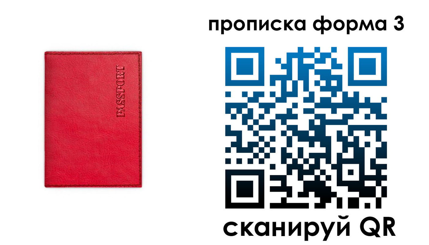 прописка паспорт в Шарье